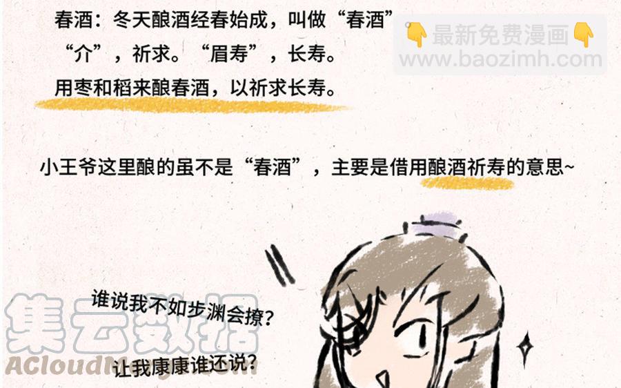 《小王爷看开点》第133话 谁说我不会撩！ 第25页