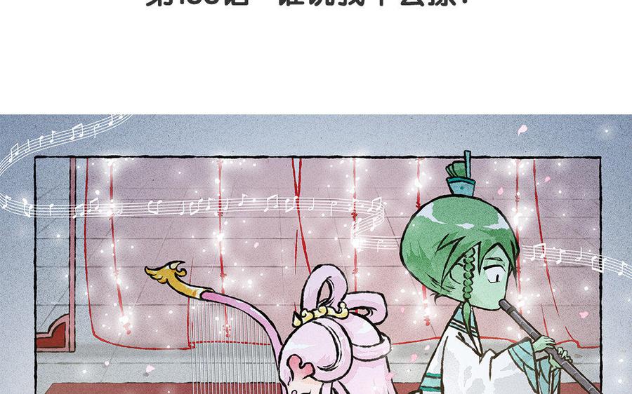 《小王爷看开点》第133话 谁说我不会撩！ 第4页