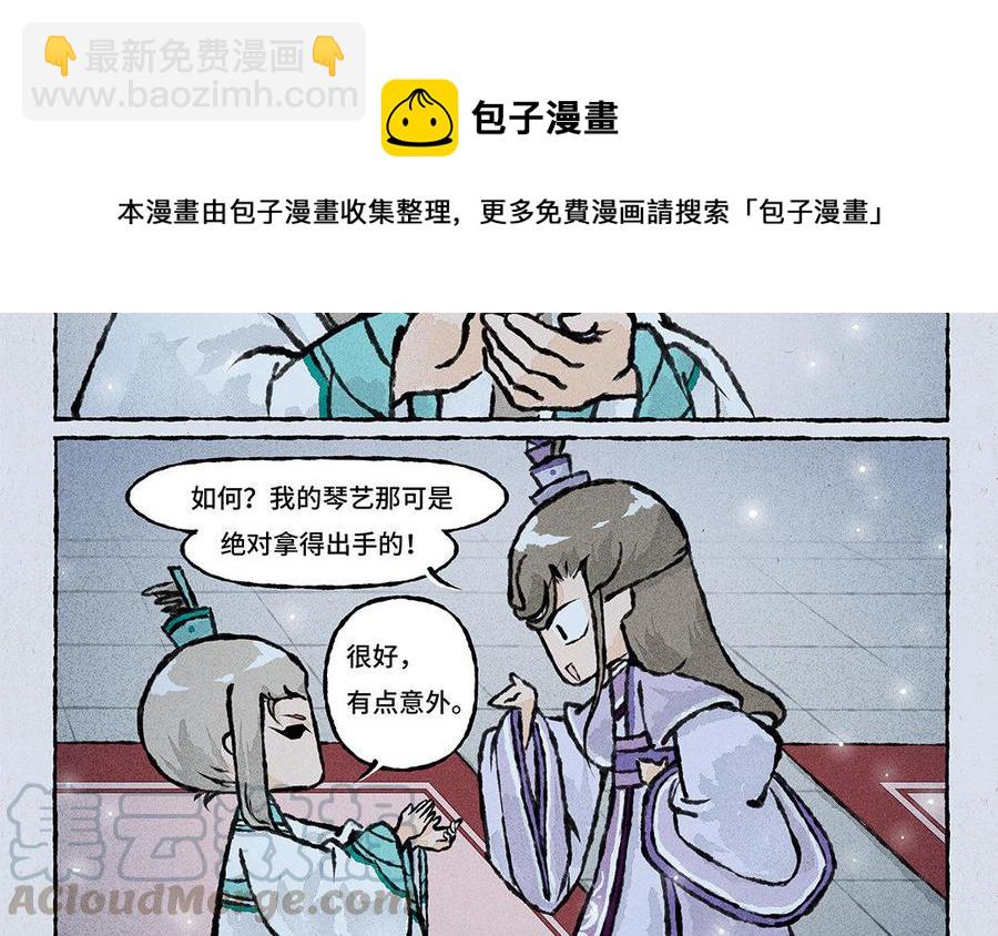 《小王爷看开点》第133话 谁说我不会撩！ 第7页