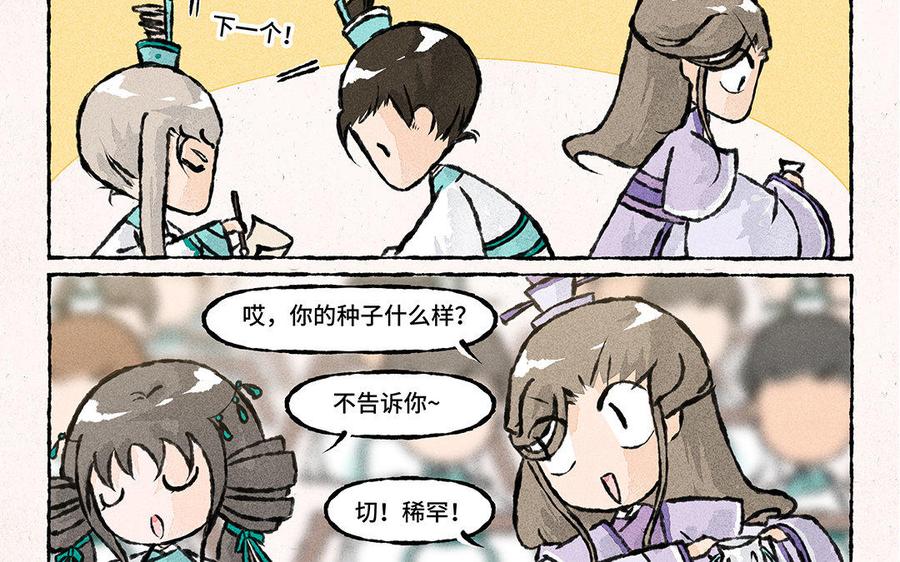 《小王爷看开点》第134话 考核种子 第10页