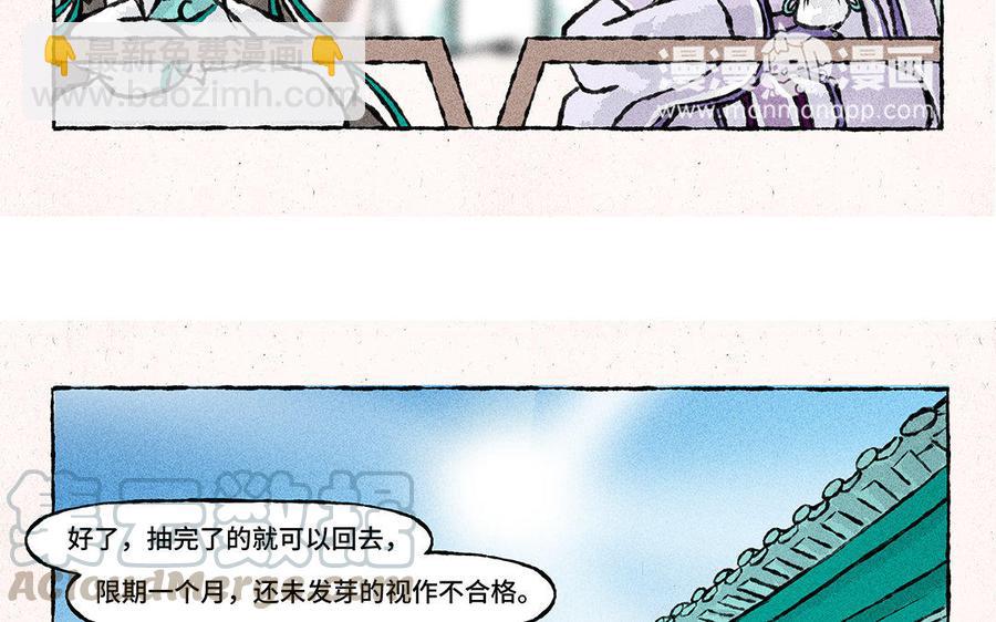 《小王爷看开点》第134话 考核种子 第11页
