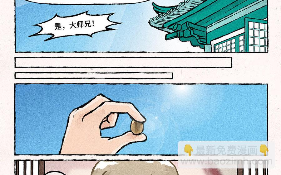 《小王爷看开点》第134话 考核种子 第12页