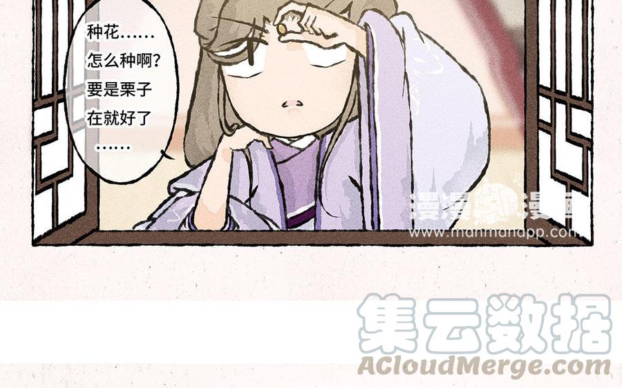 《小王爷看开点》第134话 考核种子 第13页