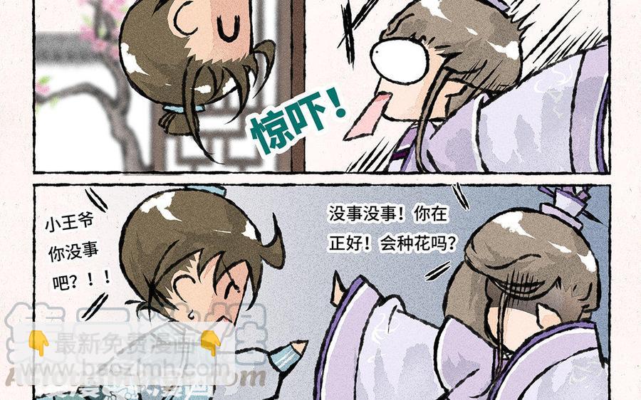 《小王爷看开点》第134话 考核种子 第15页