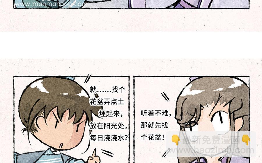 《小王爷看开点》第134话 考核种子 第16页