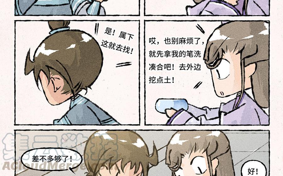 《小王爷看开点》第134话 考核种子 第17页