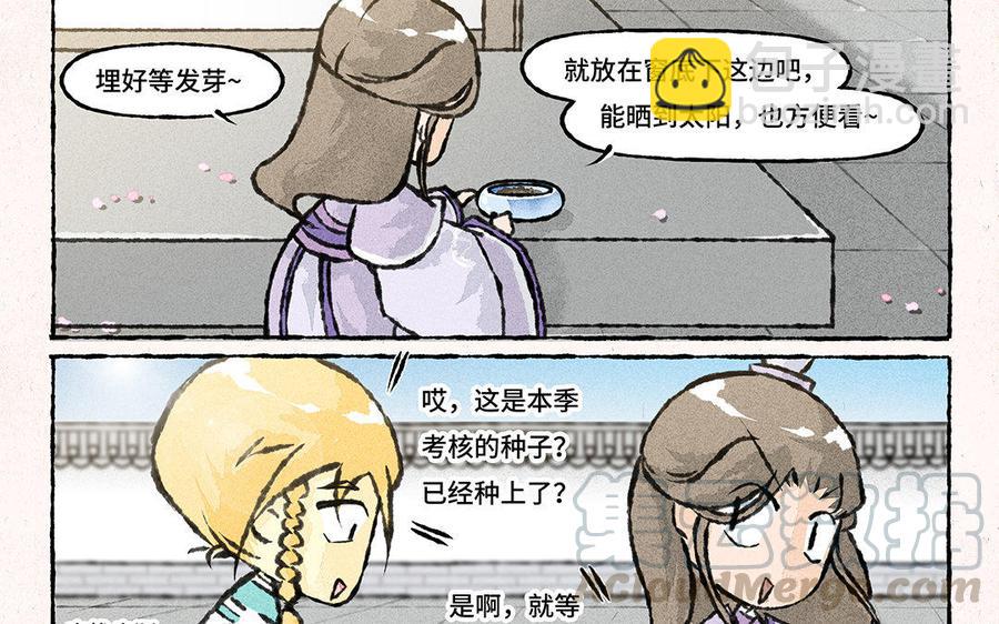 《小王爷看开点》第134话 考核种子 第19页