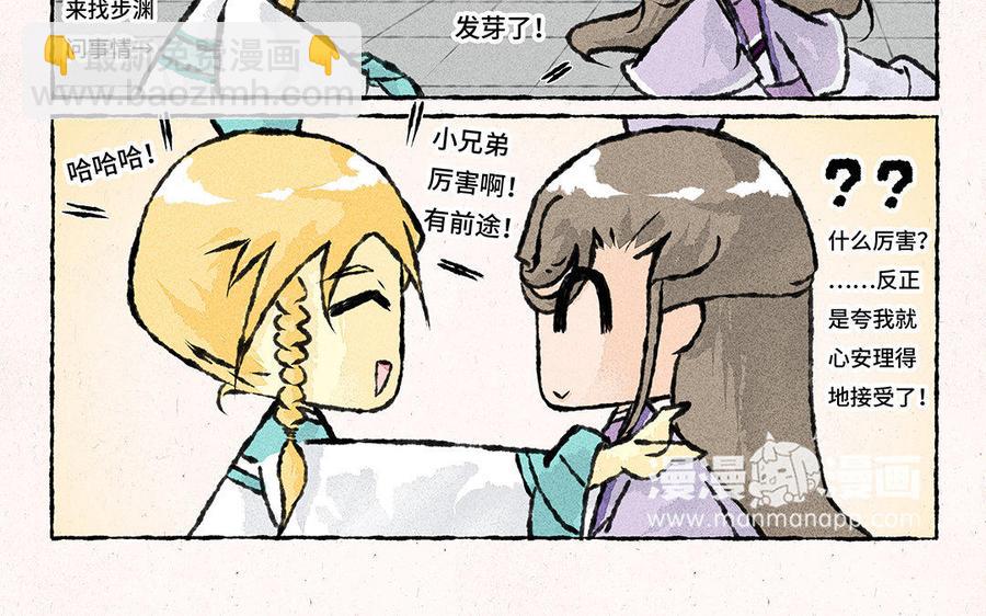 《小王爷看开点》第134话 考核种子 第20页