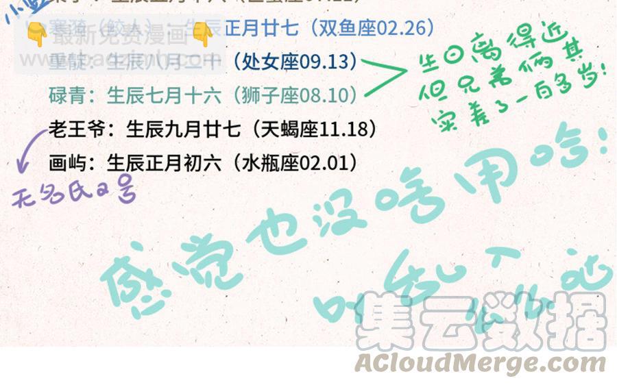 《小王爷看开点》第134话 考核种子 第23页