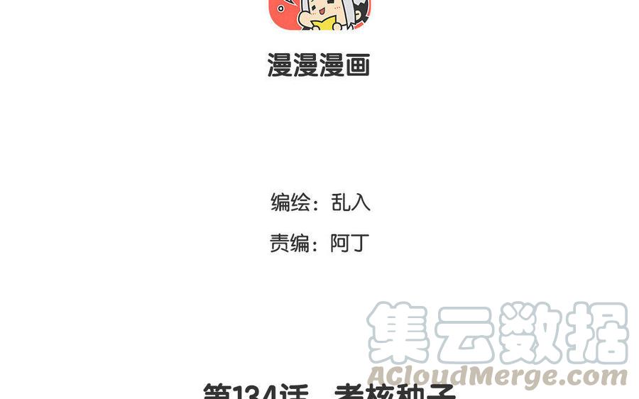 《小王爷看开点》第134话 考核种子 第3页
