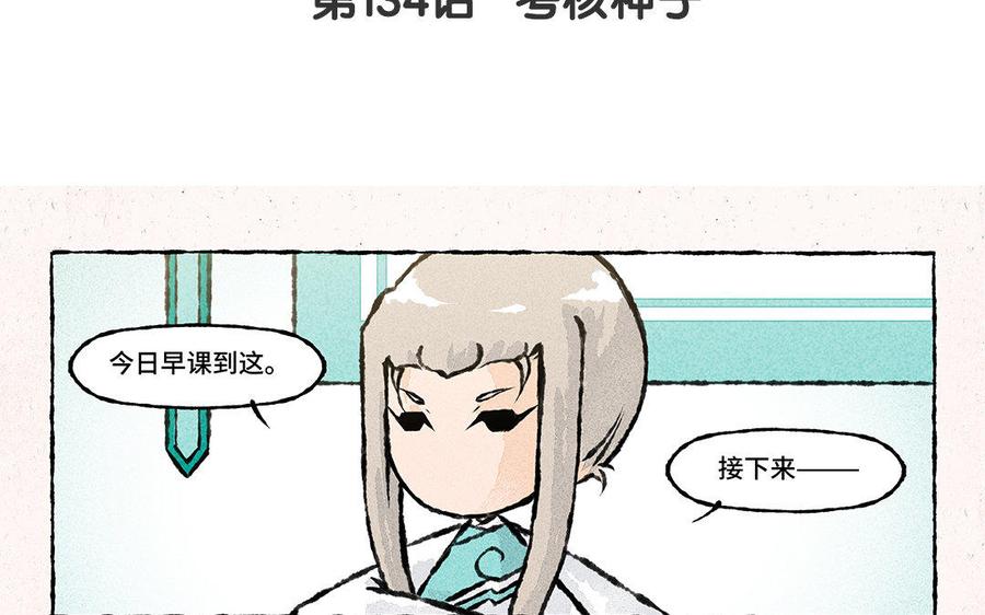 《小王爷看开点》第134话 考核种子 第4页