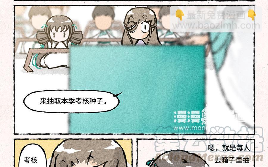 《小王爷看开点》第134话 考核种子 第5页