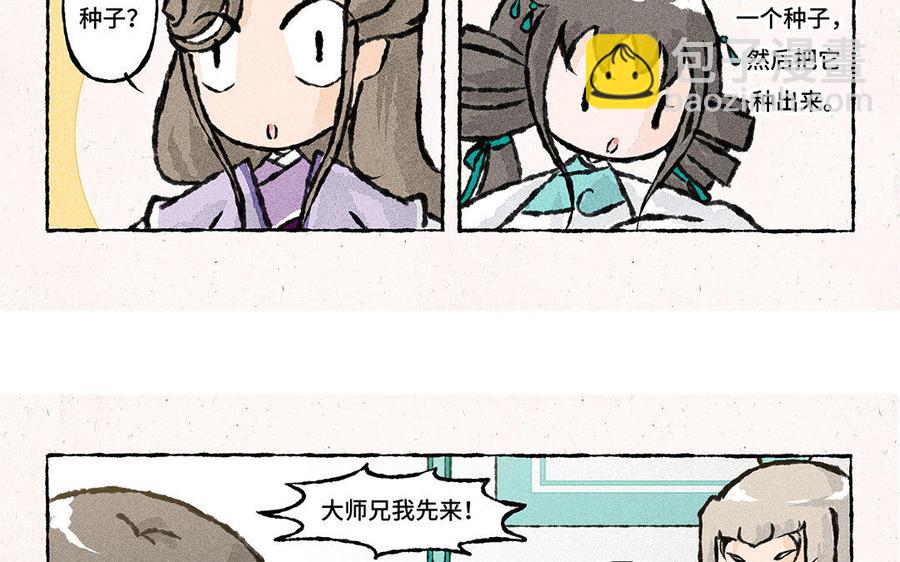 《小王爷看开点》第134话 考核种子 第6页