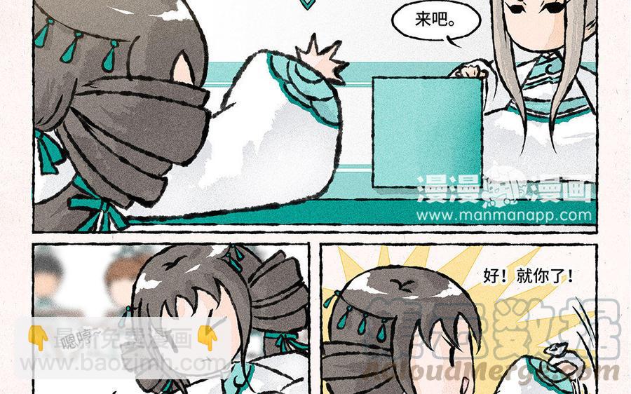 《小王爷看开点》第134话 考核种子 第7页