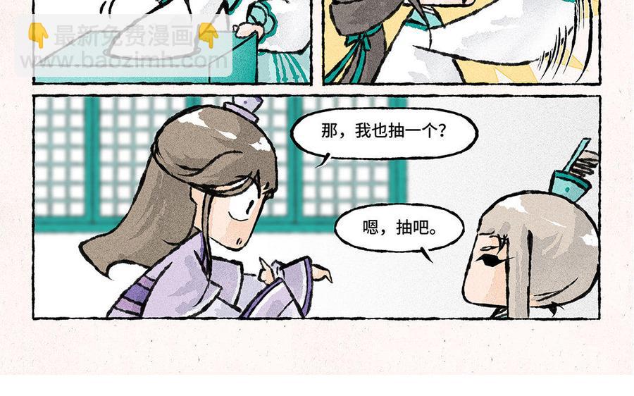 《小王爷看开点》第134话 考核种子 第8页
