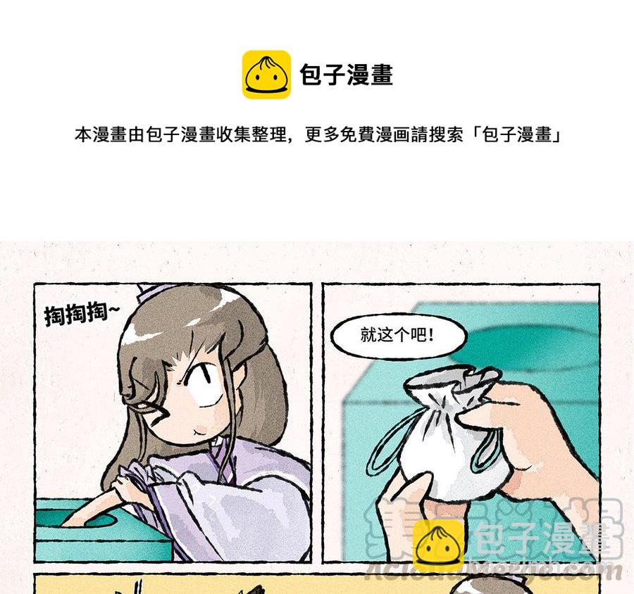 《小王爷看开点》第134话 考核种子 第9页