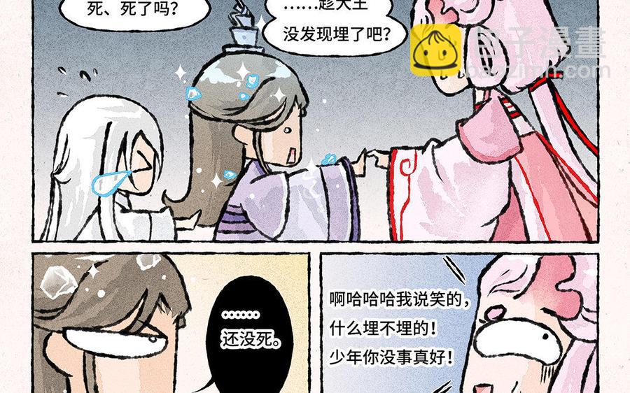 《小王爷看开点》第136话 可怜巴巴 第14页