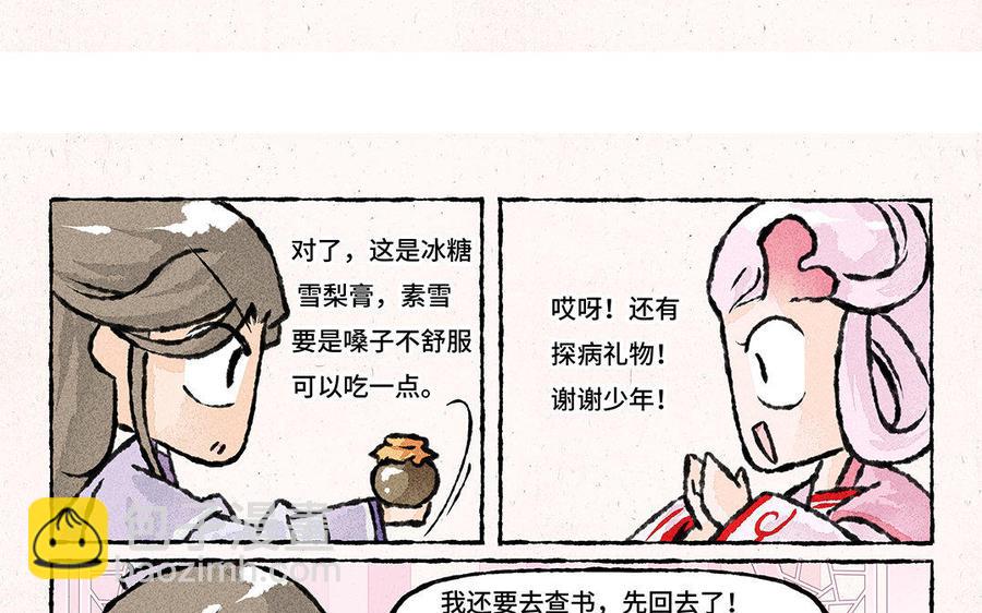《小王爷看开点》第136话 可怜巴巴 第16页