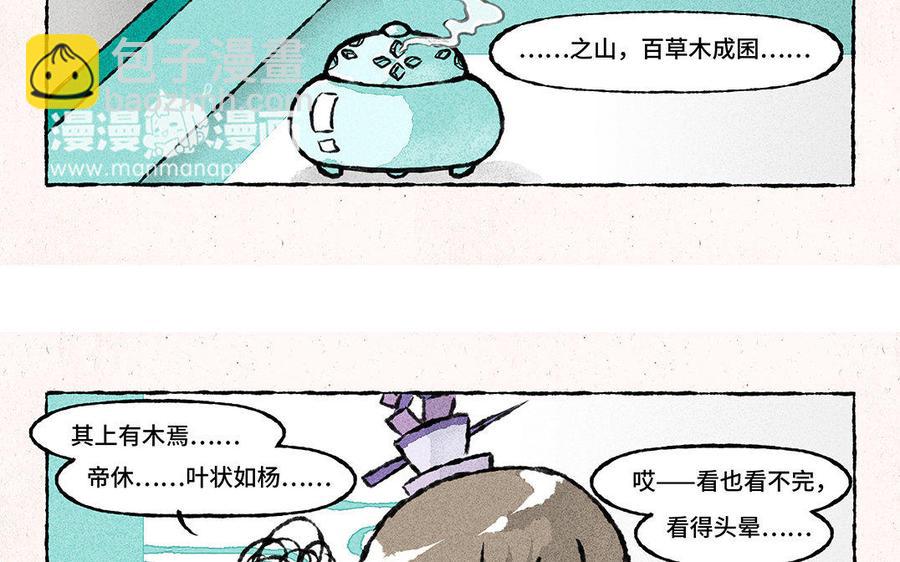 《小王爷看开点》第136话 可怜巴巴 第18页