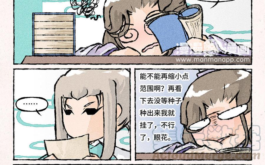 《小王爷看开点》第136话 可怜巴巴 第19页