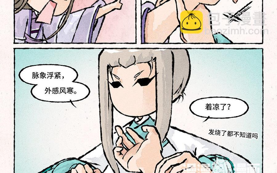 《小王爷看开点》第136话 可怜巴巴 第22页