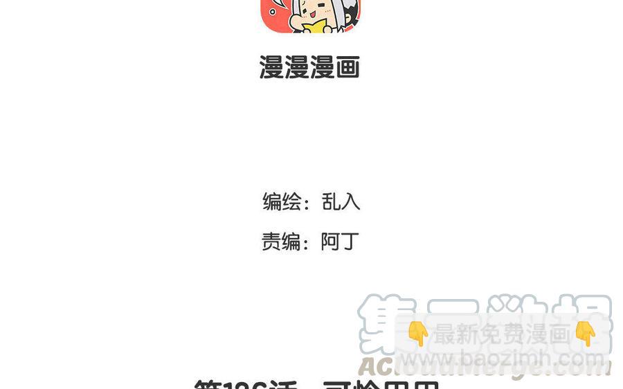 《小王爷看开点》第136话 可怜巴巴 第3页
