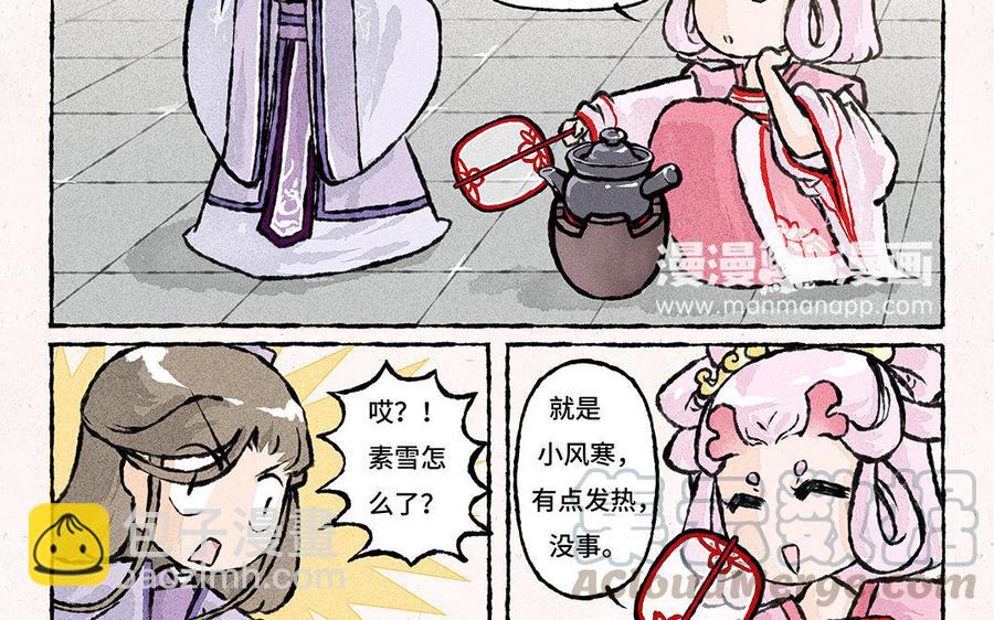《小王爷看开点》第136话 可怜巴巴 第5页