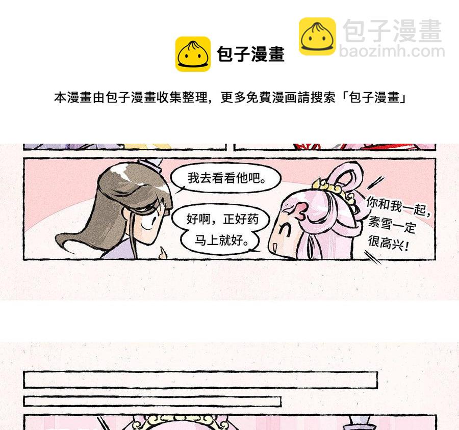 《小王爷看开点》第136话 可怜巴巴 第6页