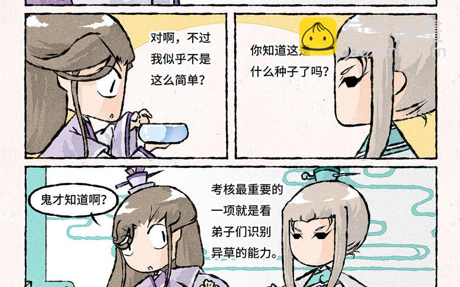 《小王爷看开点》第135话 够不够意思？ 第10页