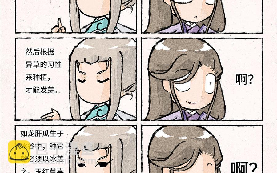 《小王爷看开点》第135话 够不够意思？ 第12页