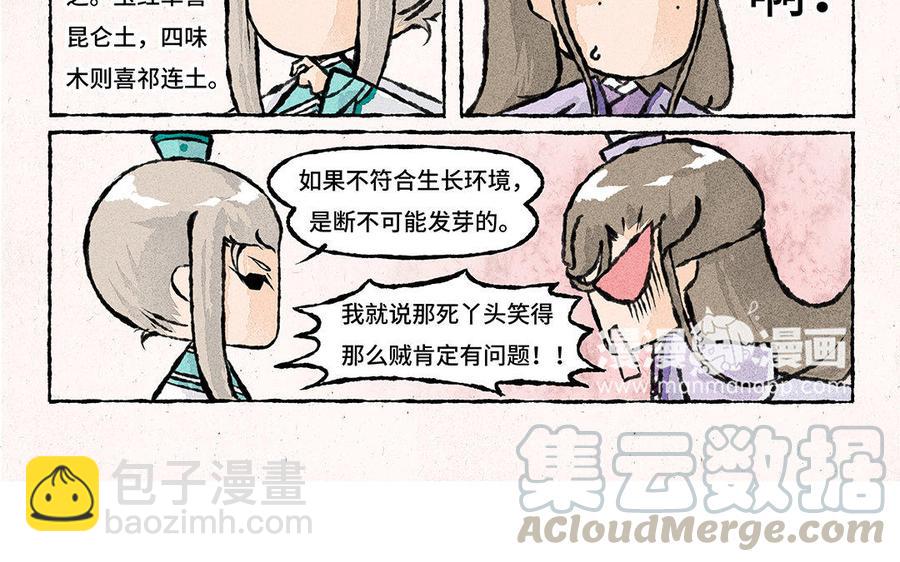 《小王爷看开点》第135话 够不够意思？ 第13页
