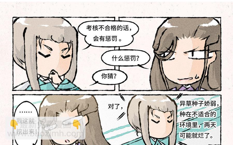 《小王爷看开点》第135话 够不够意思？ 第14页
