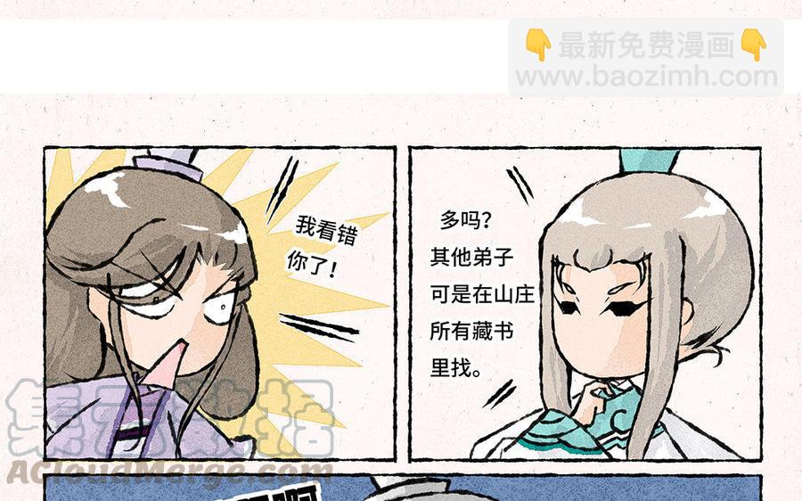 《小王爷看开点》第135话 够不够意思？ 第21页