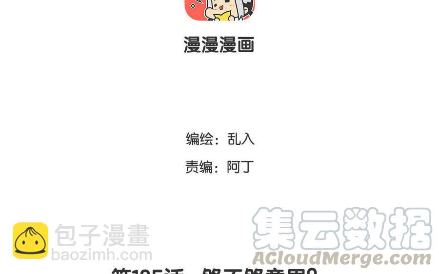 《小王爷看开点》第135话 够不够意思？ 第3页