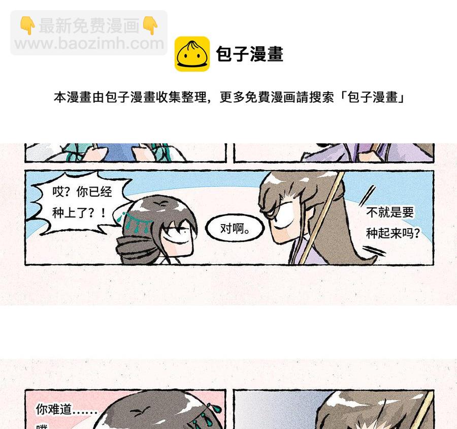 《小王爷看开点》第135话 够不够意思？ 第6页