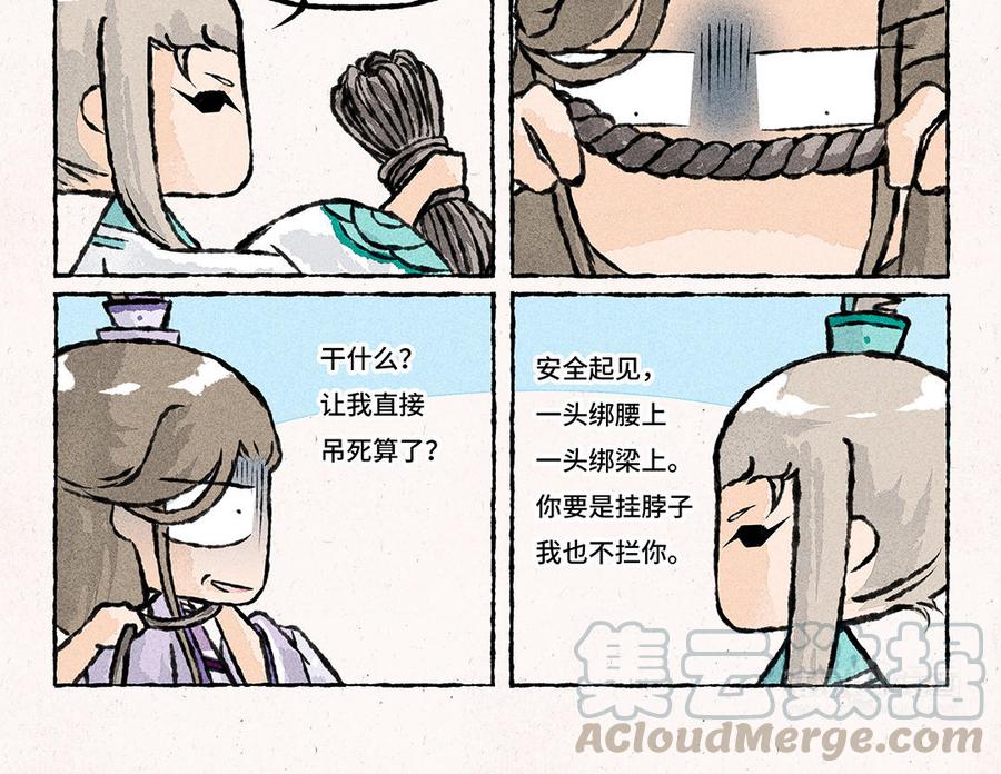 《小王爷看开点》第139话 高空作业 第13页