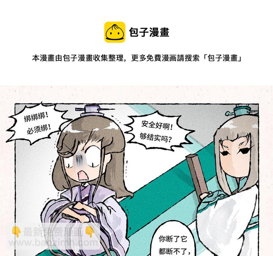 《小王爷看开点》第139话 高空作业 第14页