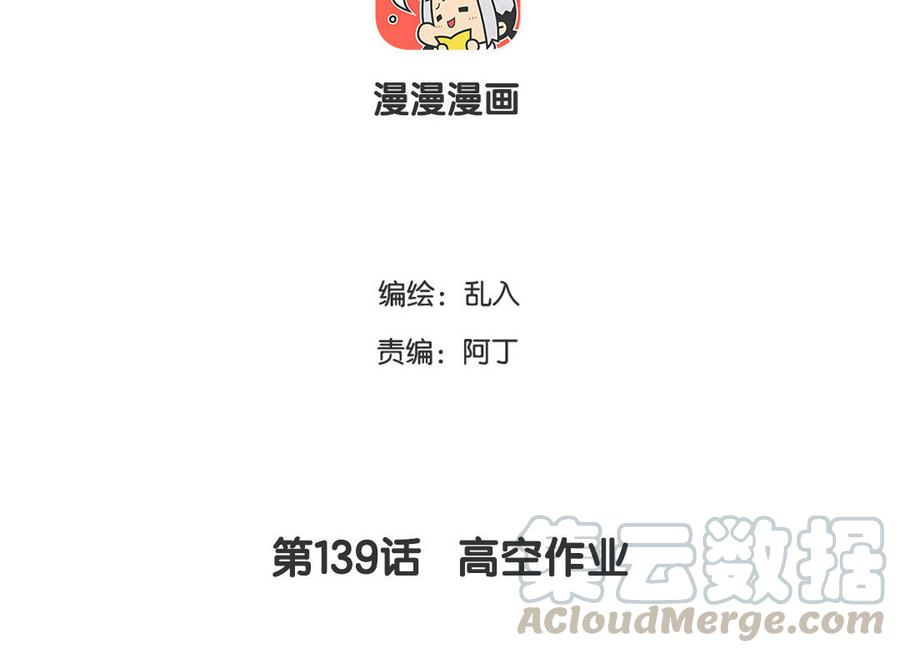 《小王爷看开点》第139话 高空作业 第3页