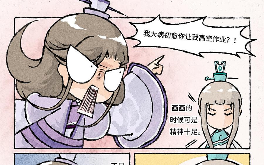 《小王爷看开点》第139话 高空作业 第4页