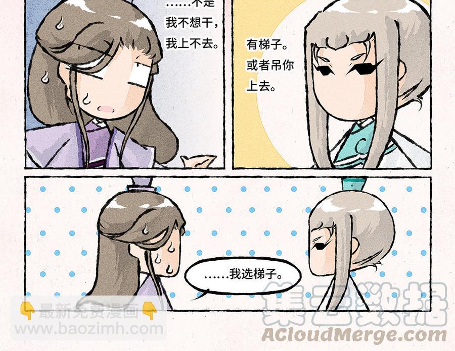 《小王爷看开点》第139话 高空作业 第5页