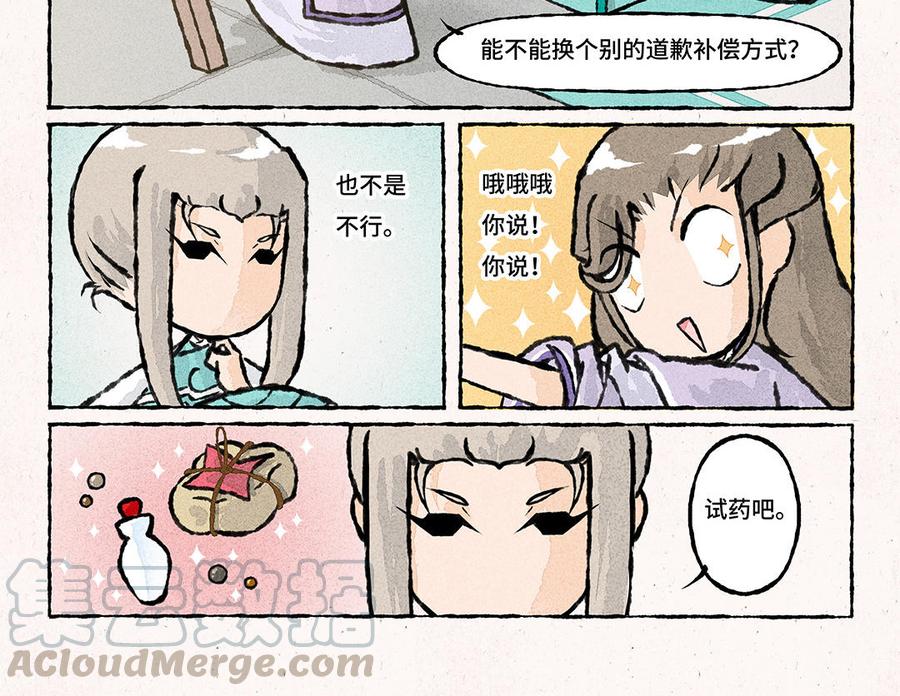 《小王爷看开点》第139话 高空作业 第7页