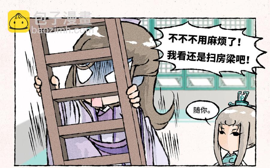 《小王爷看开点》第139话 高空作业 第8页