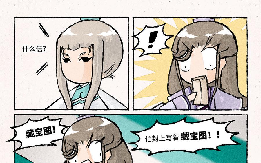 《小王爷看开点》第140话 藏宝图 第10页