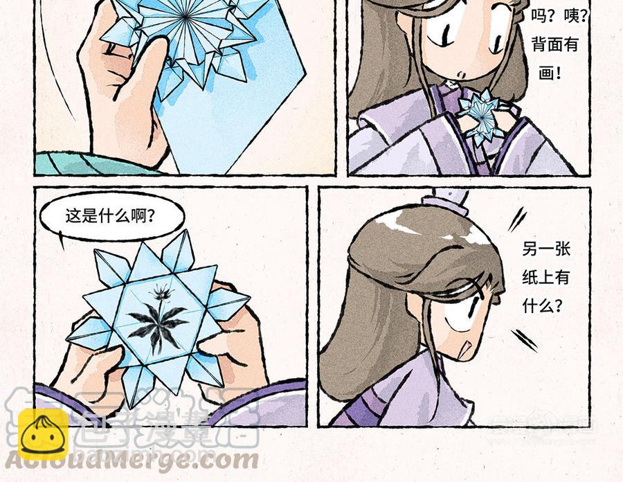《小王爷看开点》第140话 藏宝图 第13页