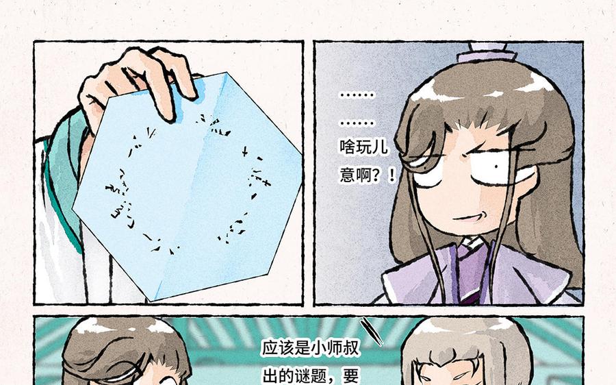 《小王爷看开点》第140话 藏宝图 第14页