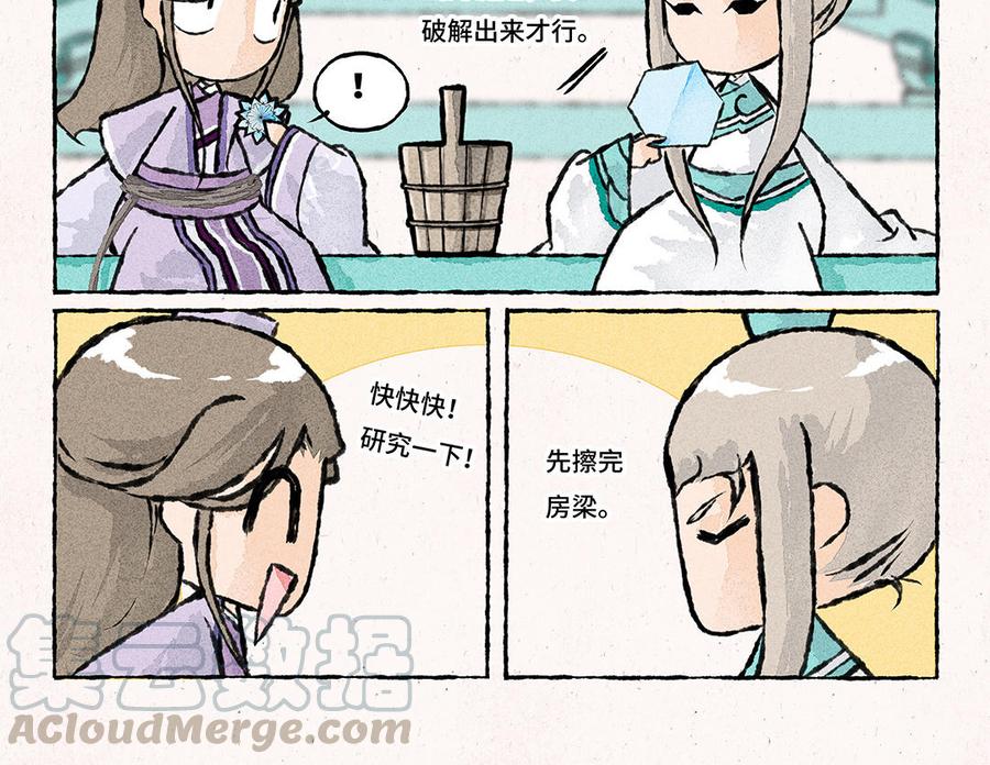 《小王爷看开点》第140话 藏宝图 第15页