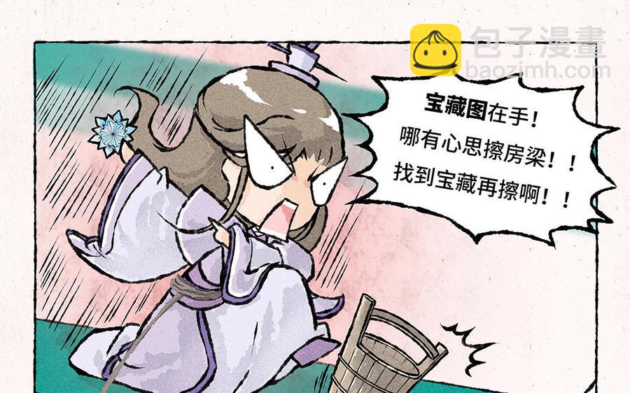 《小王爷看开点》第140话 藏宝图 第16页