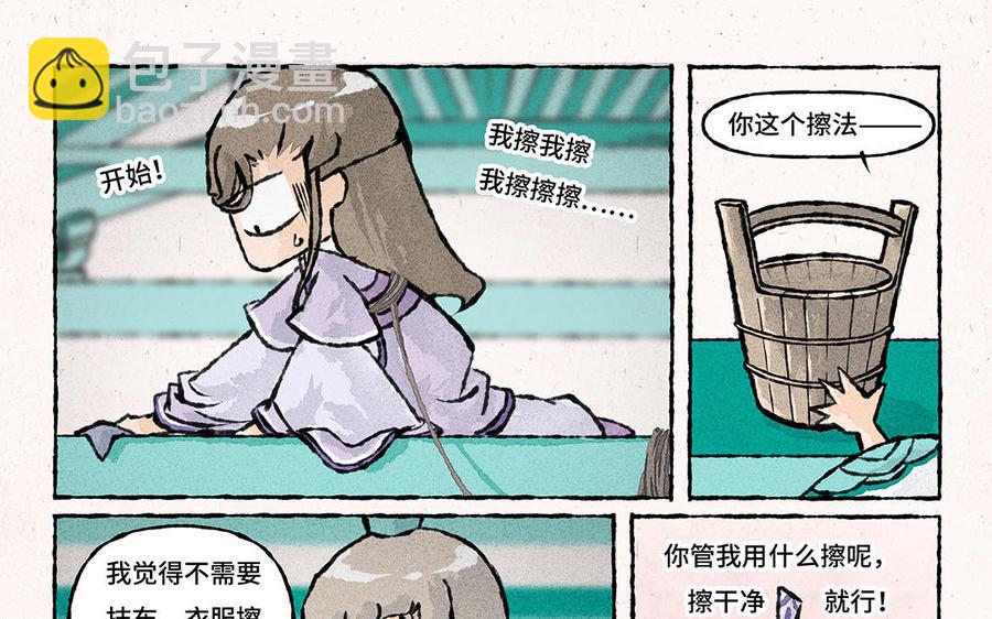 《小王爷看开点》第140话 藏宝图 第4页