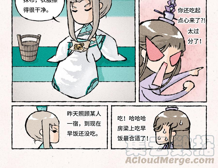 《小王爷看开点》第140话 藏宝图 第5页