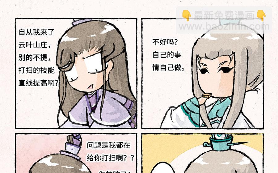 《小王爷看开点》第140话 藏宝图 第6页